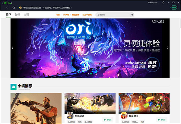 咪咕快游最新版 第4张图片