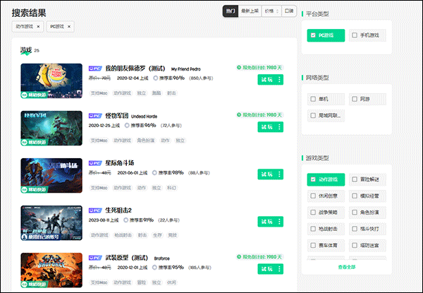 咪咕快游最新版 第2张图片