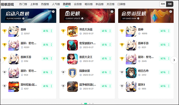 咪咕快游最新版 第1张图片