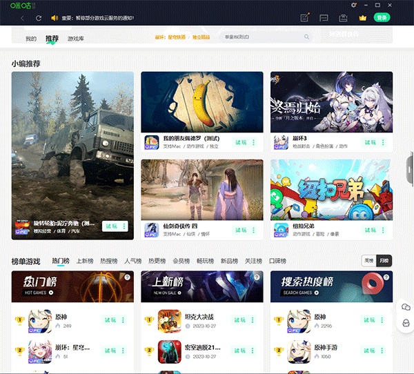 咪咕快游最新版 第5张图片