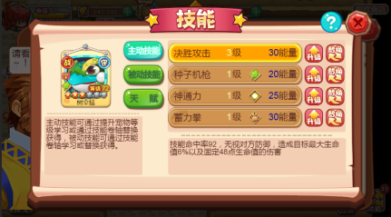 技能升级攻略截图3