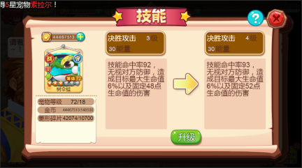 技能升级攻略截图5