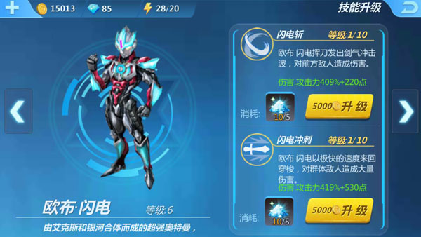 欧布奥特曼攻略3