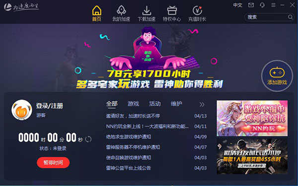 雷神加速器官方正版截图
