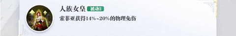 索菲娅玩法攻略截图4