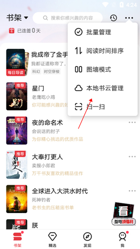 导入本地书籍2