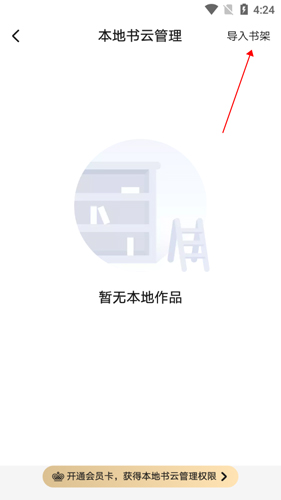 导入本地书籍3