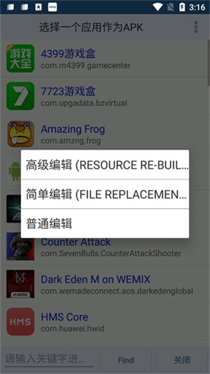修改图标和名称操作流程截图2