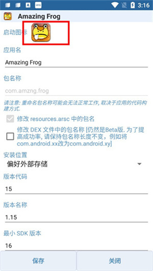 修改图标和名称操作流程截图3