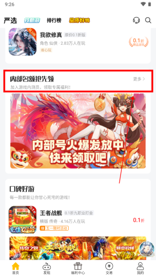 成为游戏内测员1