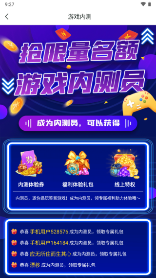 成为游戏内测员2