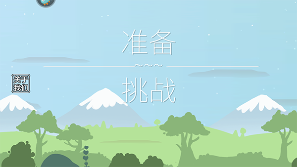 游戏玩法1