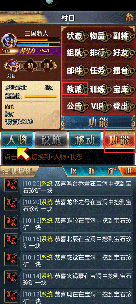 加入教派攻略1