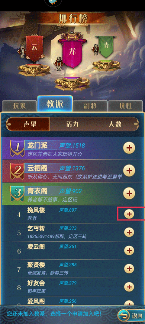 加入教派攻略2