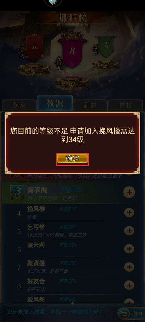 加入教派攻略3