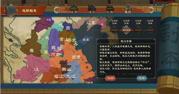 秦汉剧本介绍1