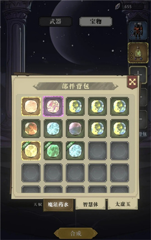 武器、宝物系统攻略6