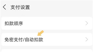 怎么关闭截图5