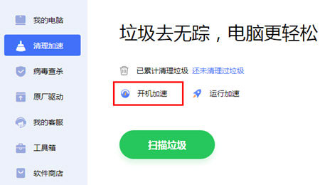 如何设置开机启动项截图1