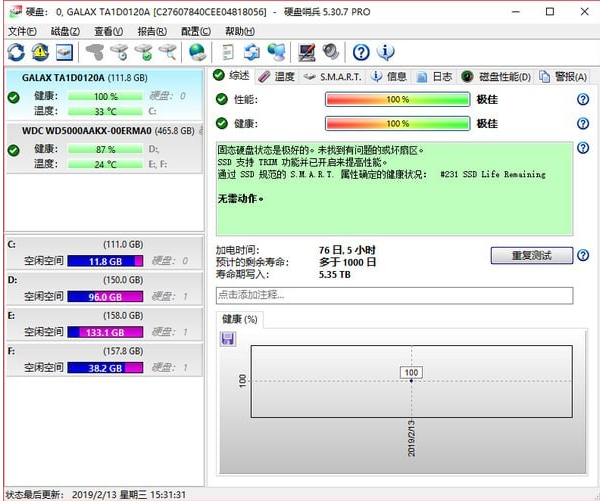 硬盘哨兵中文版 第2张图片
