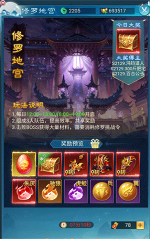 修罗地宫玩法攻略截图