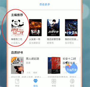 怎么下载小说截图2