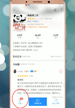 怎么下载小说截图3