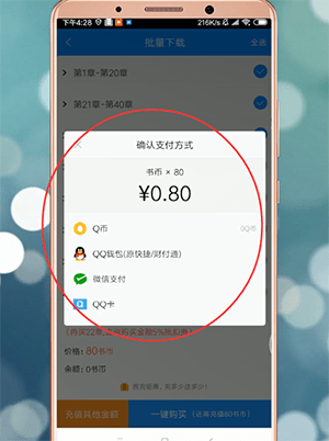 怎么下载小说截图4