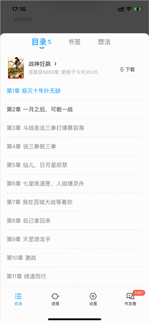 怎么选取章节截图2