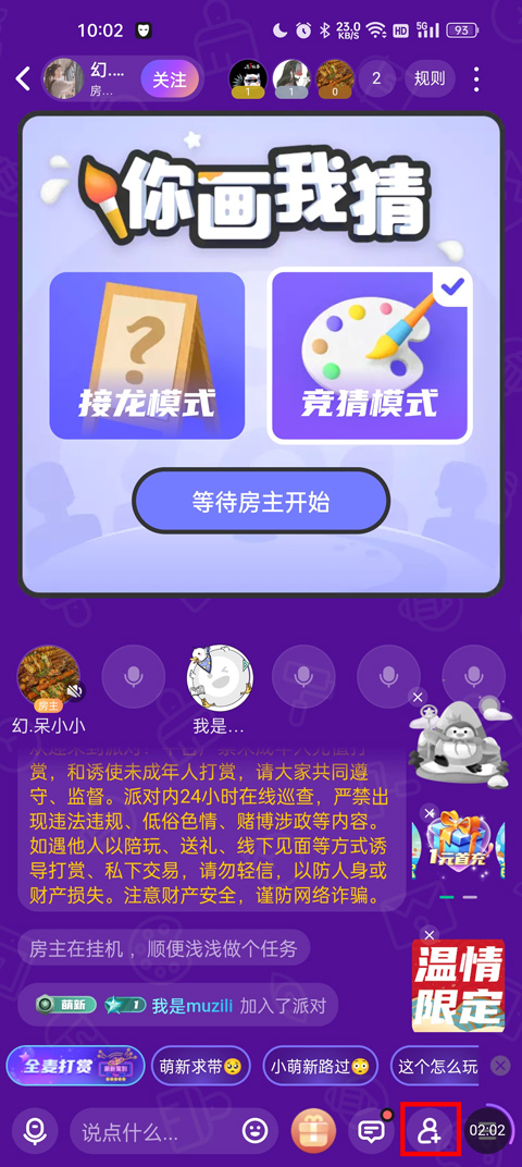 怎么邀请好友截图3