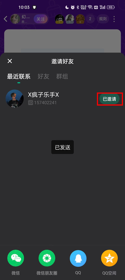 怎么邀请好友截图4