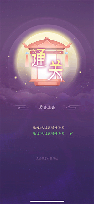 过关斩将玩法攻略截图5