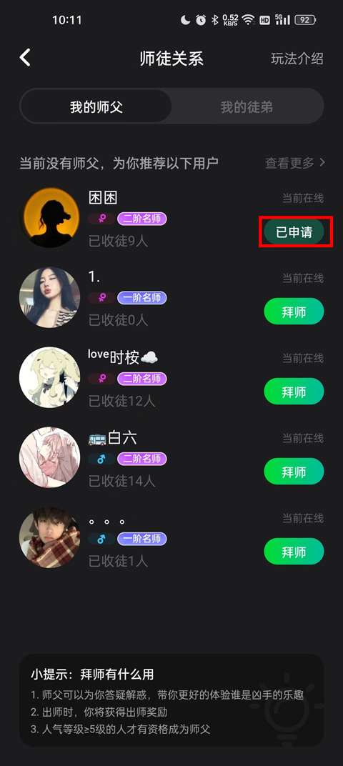 怎么拜师截图4