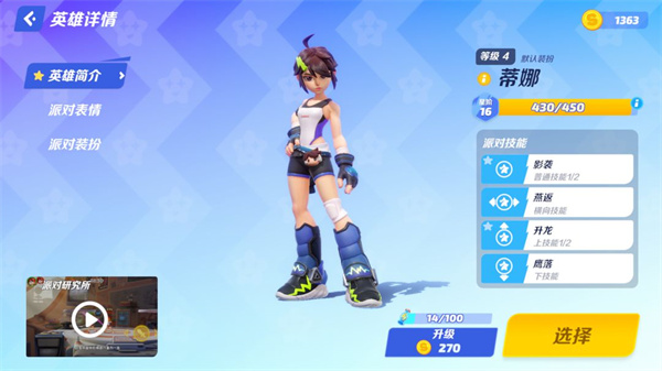 角色介绍3