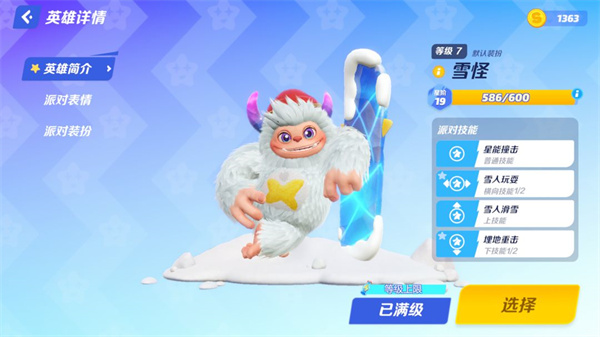 角色介绍4