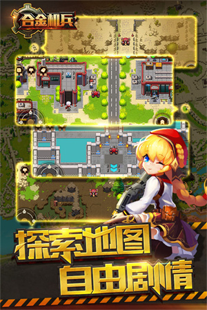 合金机兵电脑版游戏特色截图