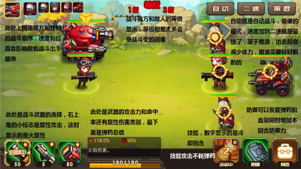 合金机兵新手攻略截图2