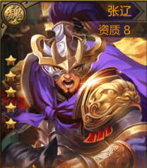 张辽攻略截图1