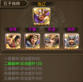 张辽攻略截图3