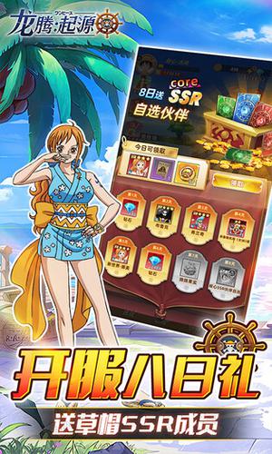 龙腾起源电脑版 第4张图片