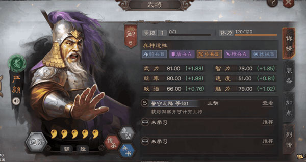 武将推荐截图2