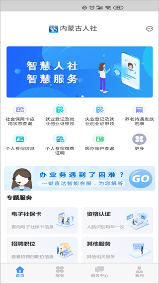 养老认证步骤1