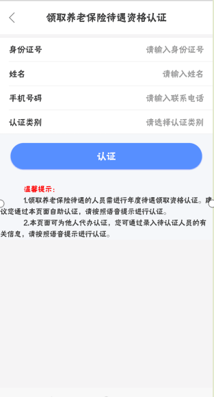 养老认证步骤3