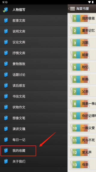 怎么取消收藏截图2