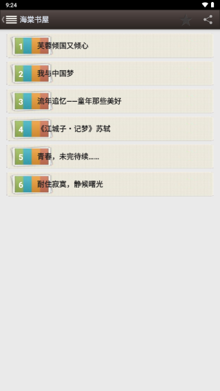 怎么取消收藏截图5