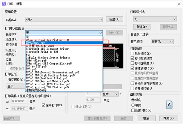 怎么导出PDF格式截图3