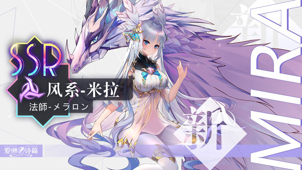 米拉攻略