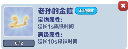 老孙的金箍