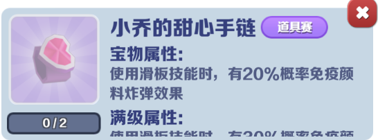 小乔的甜心手链