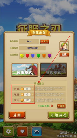 游戏攻略截图1